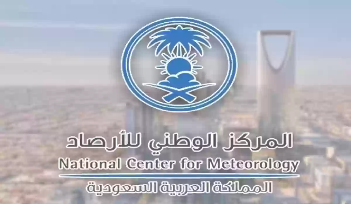 هيئة الأرصاد الجوية