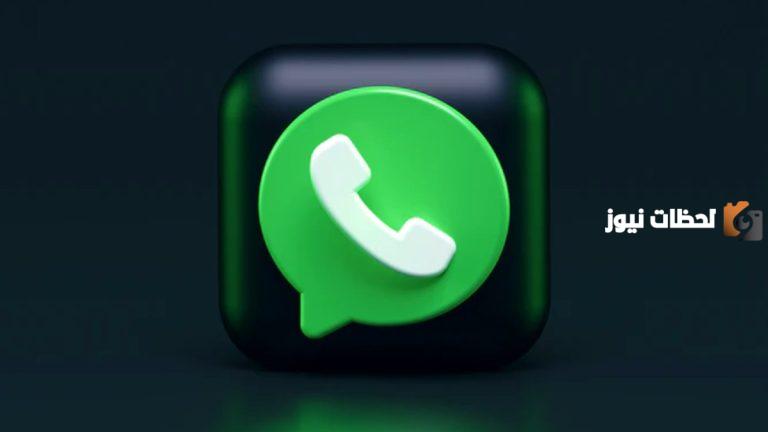 واتساب ويب للتجسس برقم الهاتف