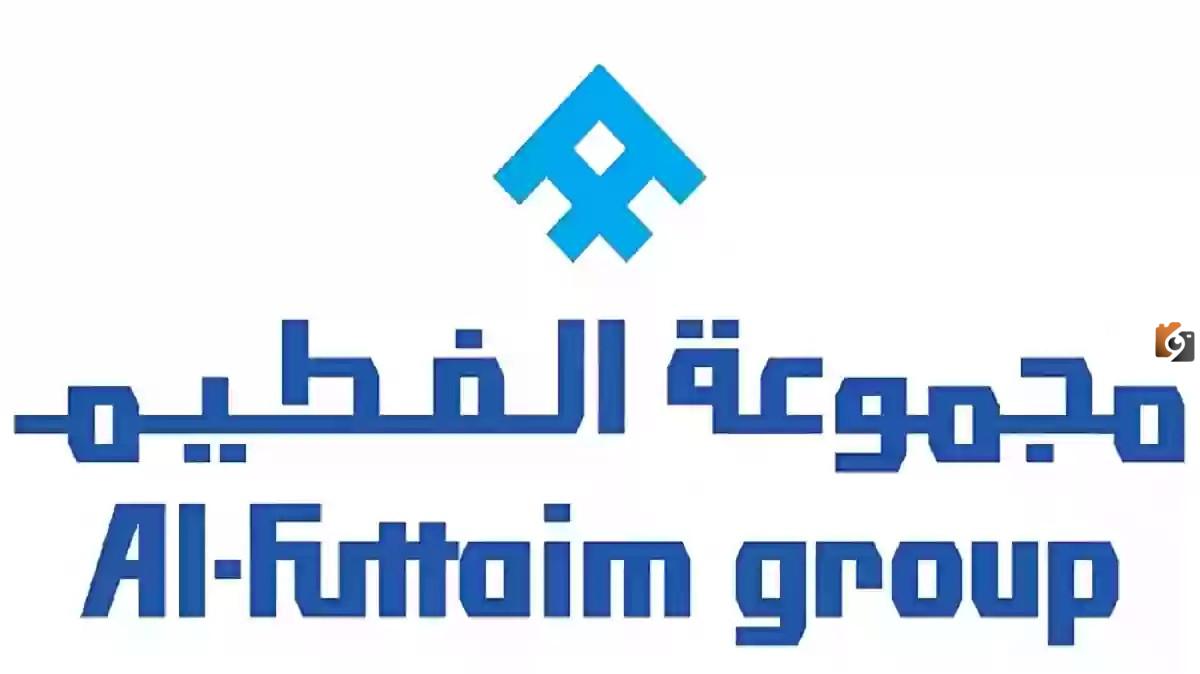 وبرواتب تصل إلى 25 الف ريال سعودي شركة الفطيم تعلن عن وظائف خالية لجميع التخصصات