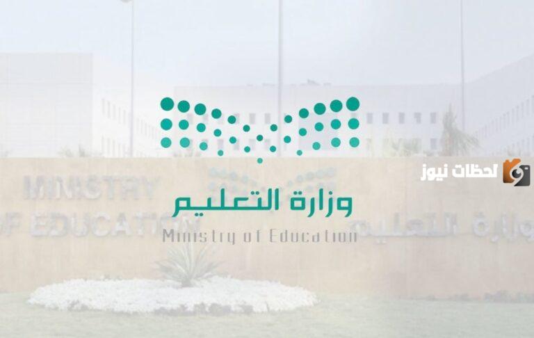 وزارة التعليم تعلن عن احتياجها لمعلمين