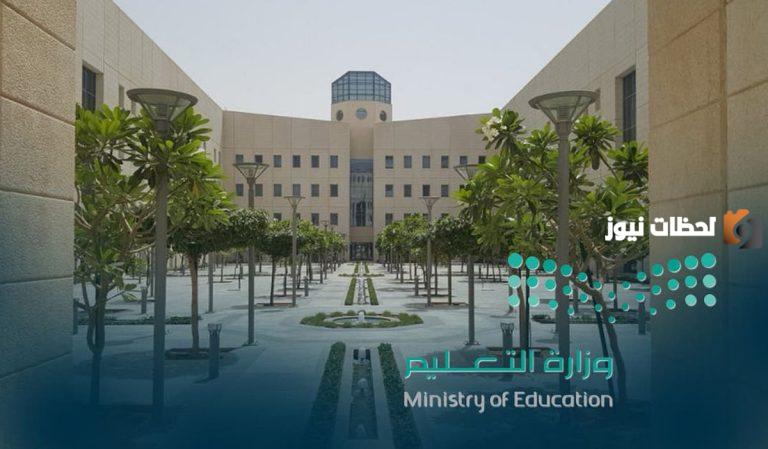 وزارة التعليم تنشر جداول الحصص اليومية