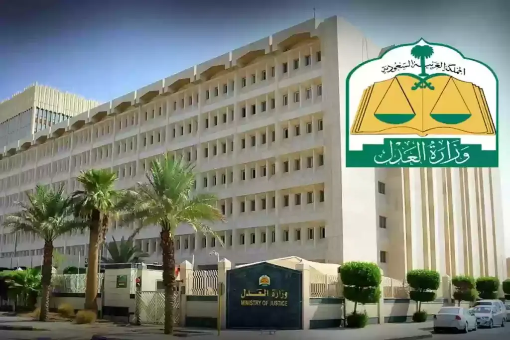 وزارة العدل تحدد رابط حساب الميراث