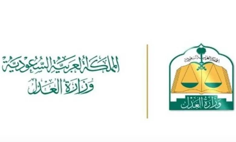 وزارة العدل تُوضح طريقة البحث عن قضية برقم الهوية في السعودية