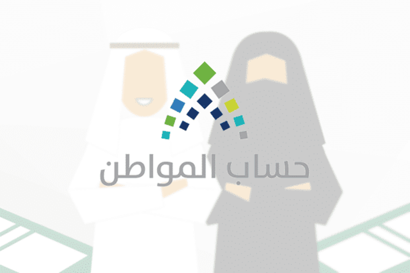 وزارة الموارد البشرية تشرح لك كيف تعرف انك مؤهل في حساب المواطن