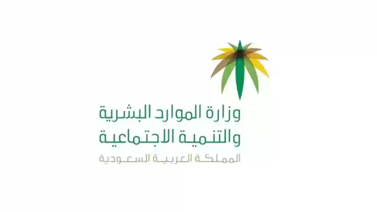 وزارة الموارد البشرية توضح طريقة التسجيل في التأهيل الشامل