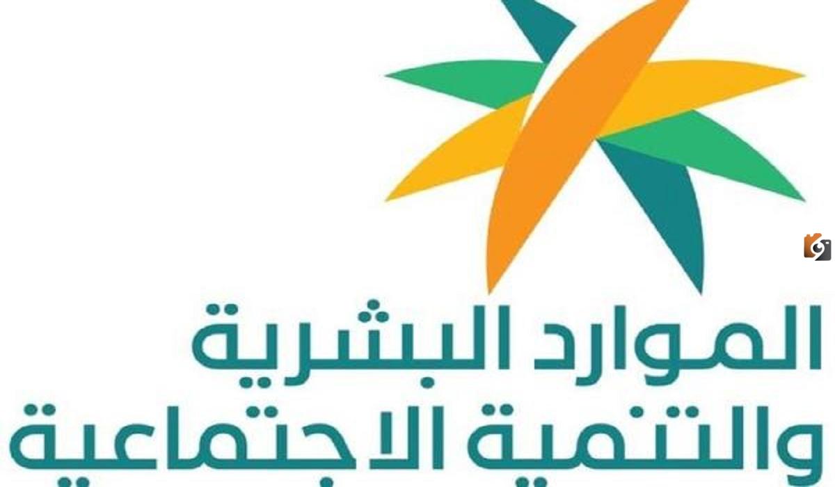 طريقة التسجيل في الضمان الاجتماعي المطور الجديد.. وزارة الموارد البشرية توضح