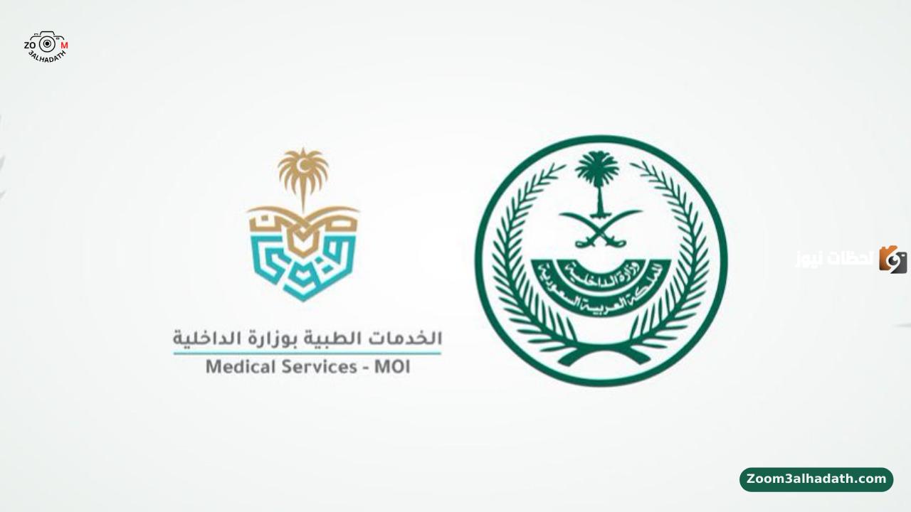 تنتهي في 16 نوفمبر الحق قدم ..الداخلية السعودية تعلن وظائف مدنية شاغرة في برنامج المدن الطبية بالإدارة العامة 1446 للجنسين
