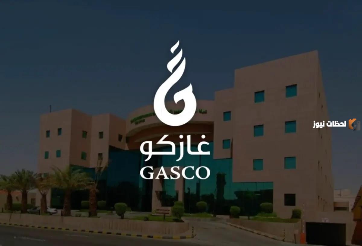وظائف بمرتبات كبيرة في شركة غازكو الوطنية لهذه المؤهلات