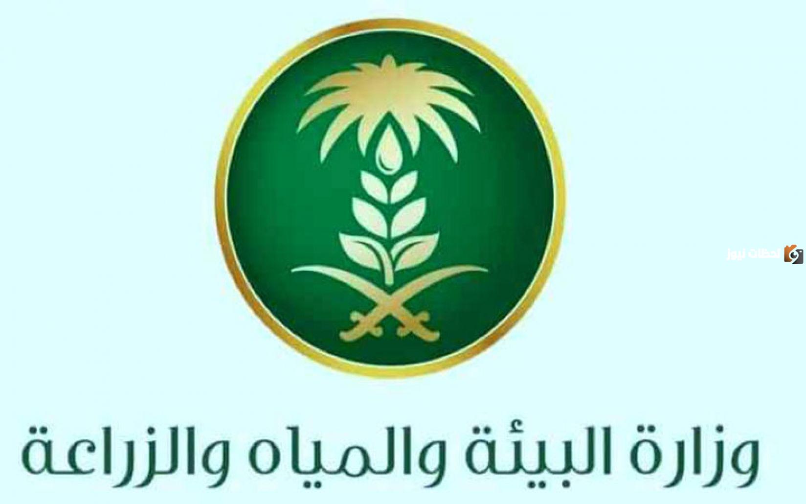وظائف وزارة البيئة والمياه والزراعة تعلن عن 100 وظيفة الان