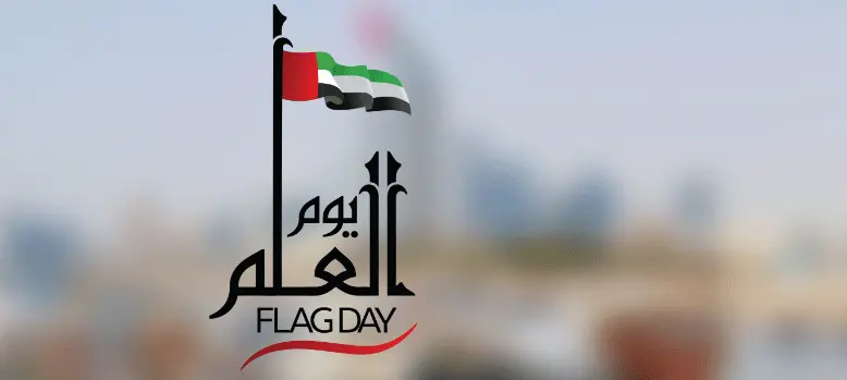 أغاني يوم العلم الإماراتي
