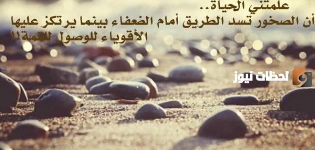 كلمات مؤثرة عن الحياة 2025 1 إليك مجموعة من كلمات مؤثرة عن الحياة