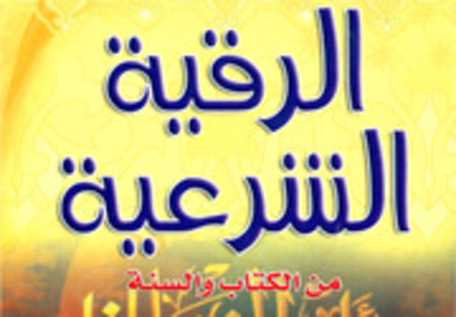 الرقية الشرعية مكتوبة كاملة