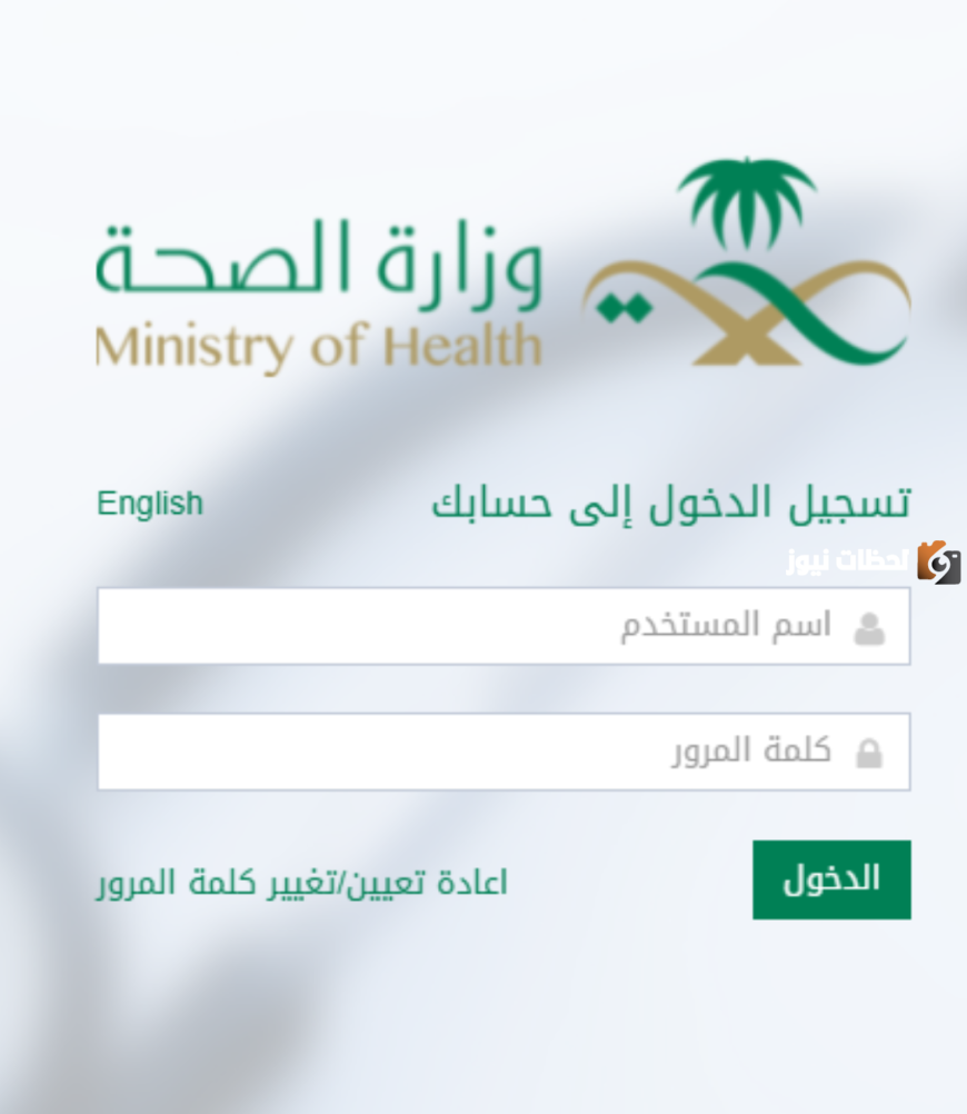 السعودية طريقة الدخول على ايميل وزارة الصحة