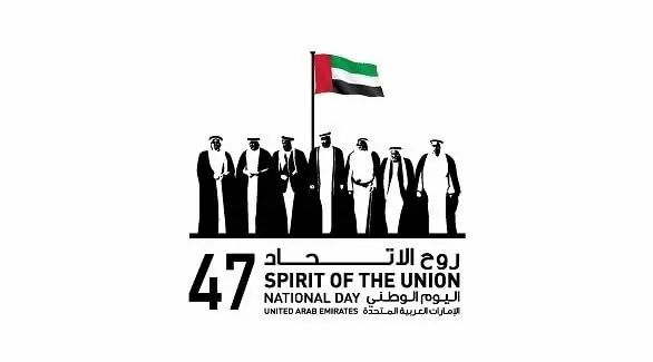 اليوم الوطني الاماراتي