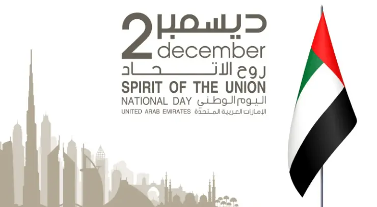 اليوم الوطني الاماراتي