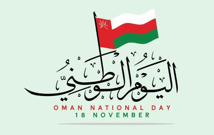 اليوم الوطني العماني 53