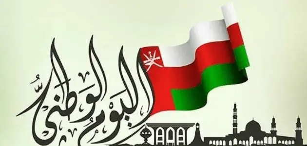 اليوم الوطني العماني 53