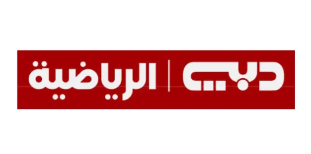 تردد قناة دبي الرياضية Dubai Sports 1 HD