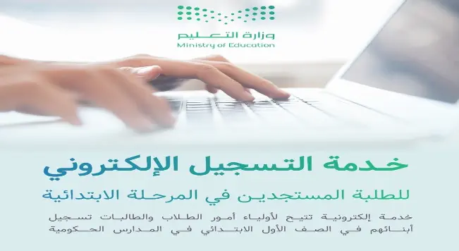 تسجيل الطلاب المستجدين في نظام نور