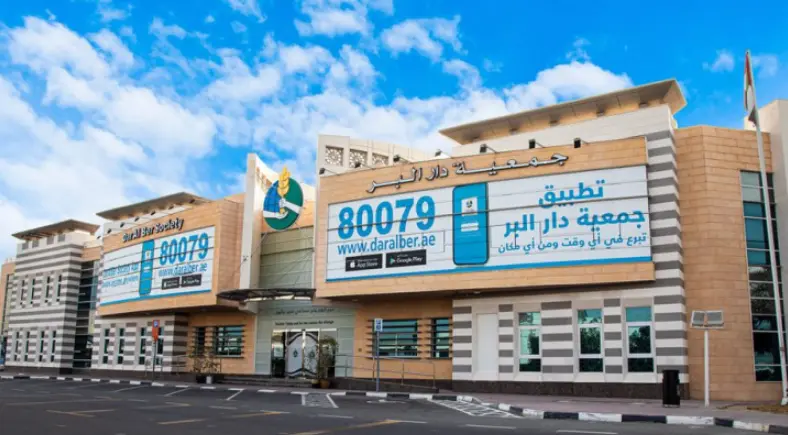 جمعية دار البر طلب مساعدة