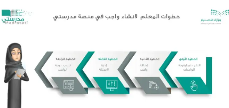 حل الواجب في منصة مدرستي