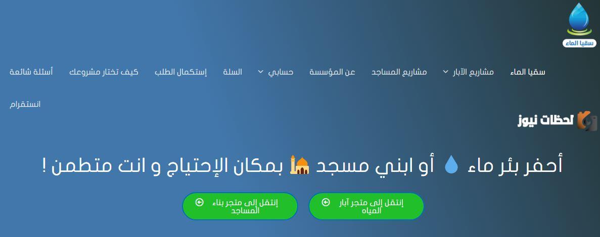 خطوات التسجيل في نظام سقيا بوابة المواطن