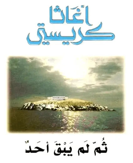 رواية تحقيق