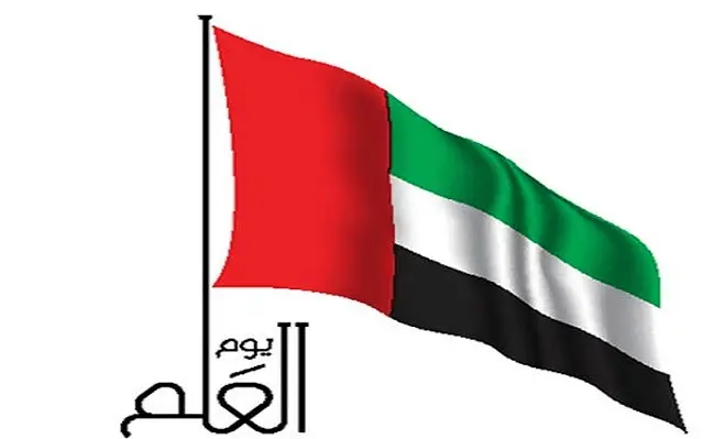 شعار يوم العلم الإماراتي