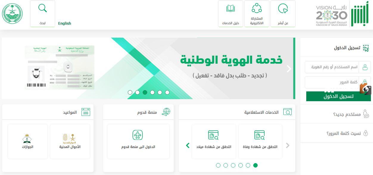شهادة ميلاد بدل فاقد اونلاين عبر ابشر