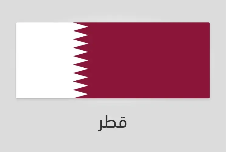 صور علم قطر png
