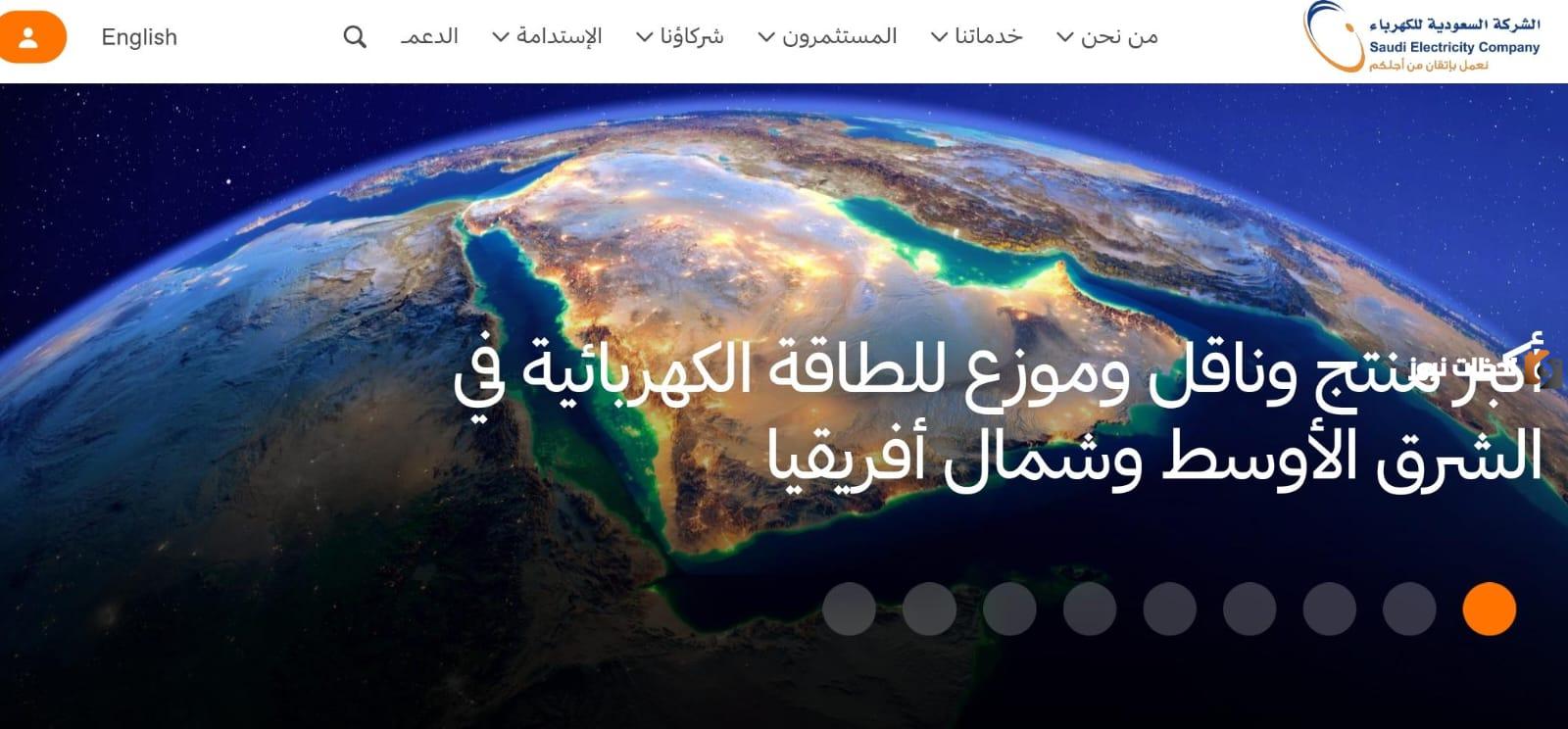 طريقة تقديم الكهرباء بدون صك عن طريق الإسكان