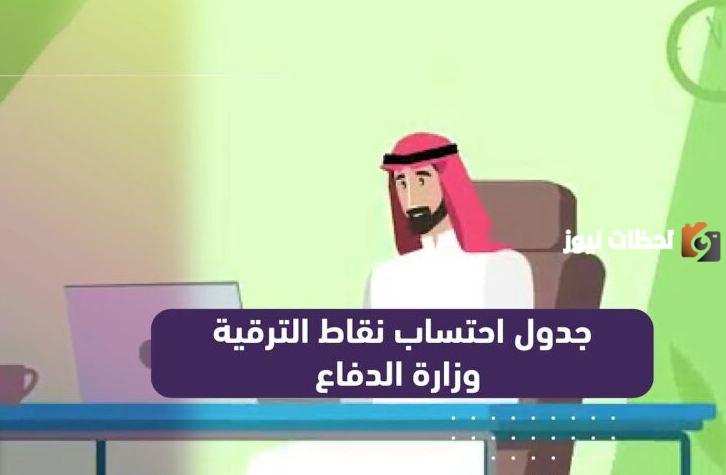 طريقة حساب نقاط الترقية للعسكريين