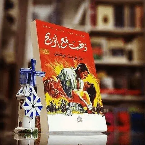 نهاية رواية ذهب مع الريح
