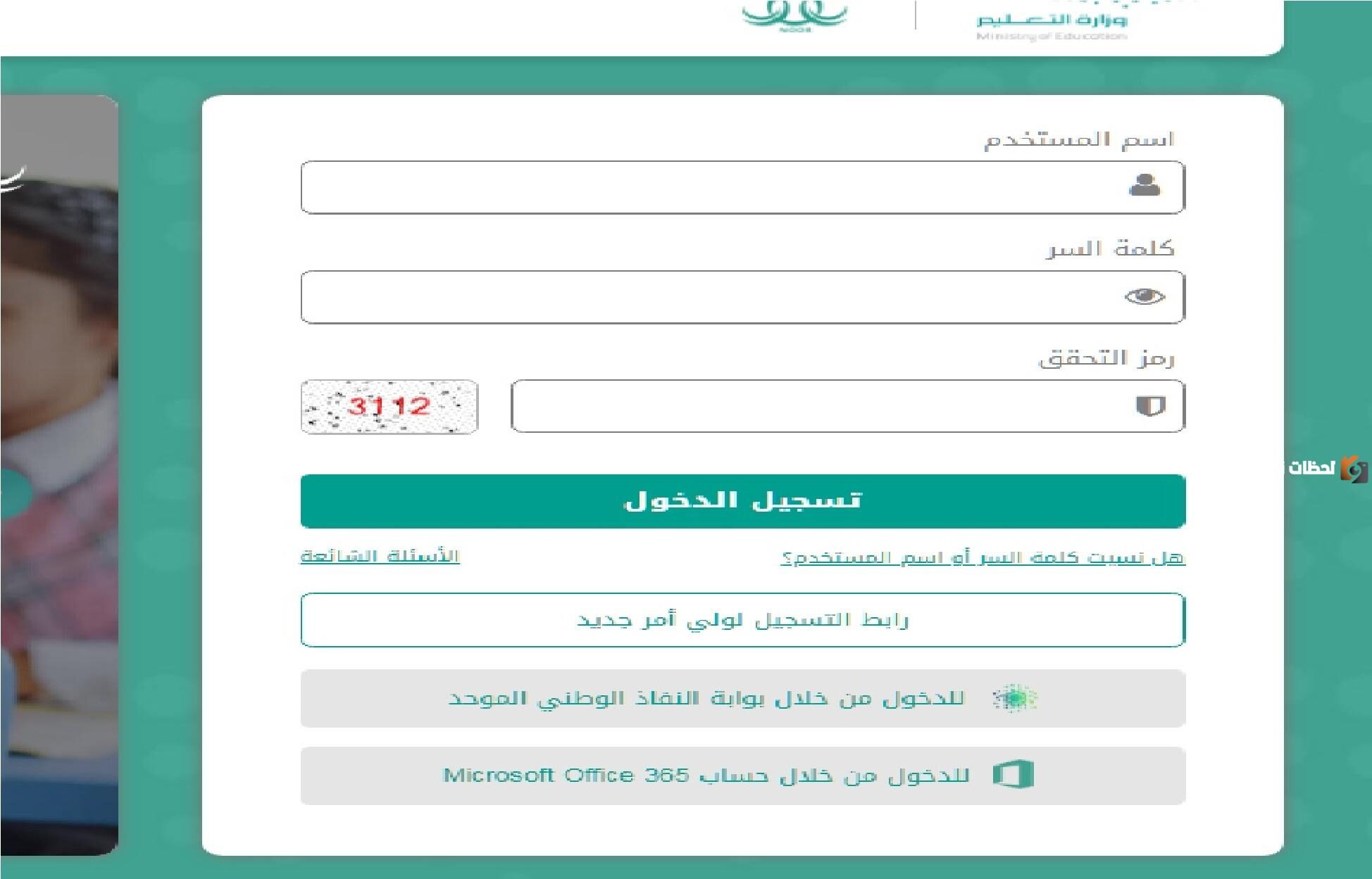 طريقة دخول نظام نور لنتائج الطلاب برقم الهوية