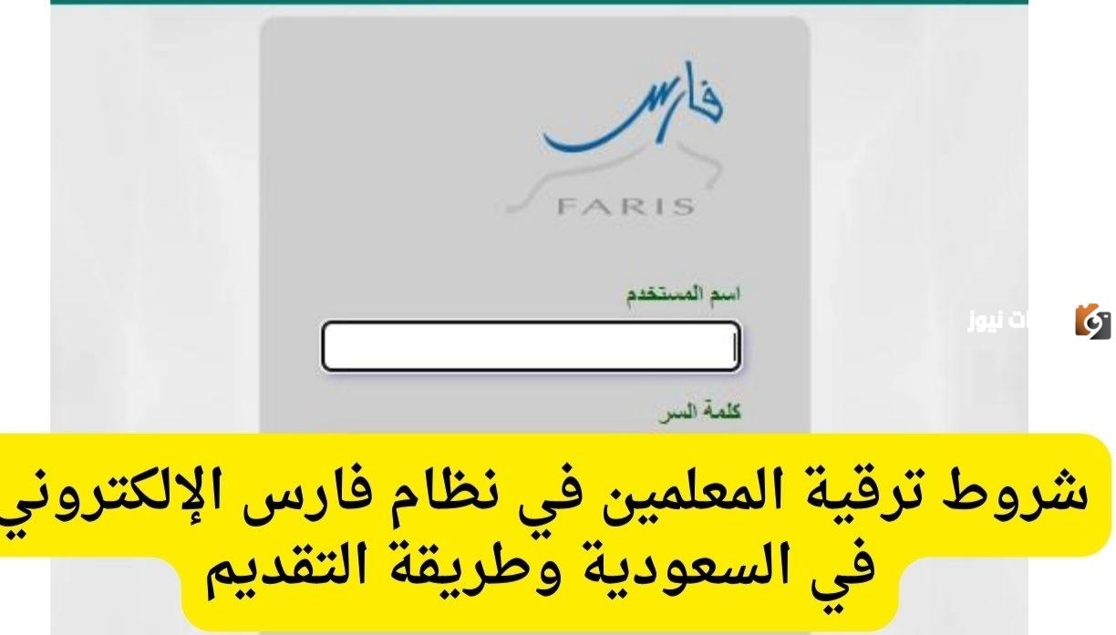 ترقية للمعلمين في السعودية| كيفية التقديم على الترقية وشروط الحصول عليها 1446