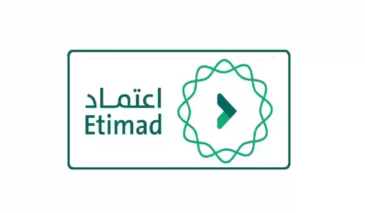 ما هي شروط التسجيل في منصة اعتماد؟ .. تعرف عليها الآن