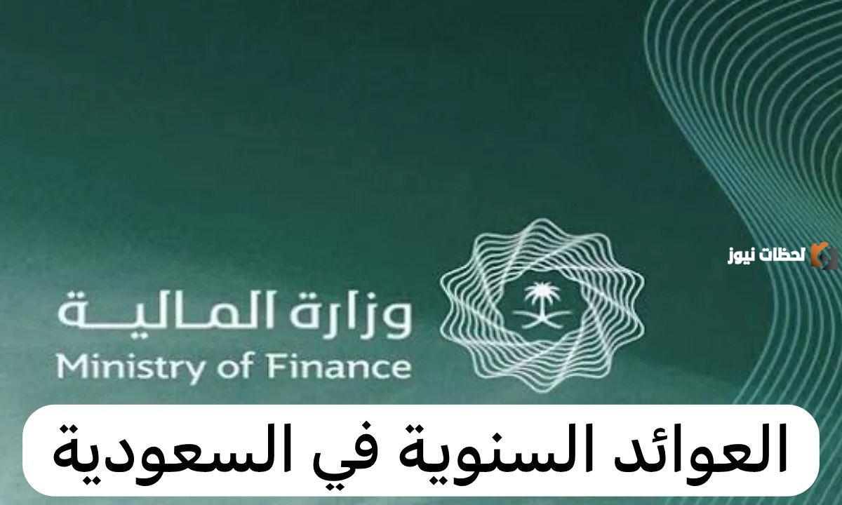 ما هي طريقة الاستعلام عن العوائد السنوية للمتوفي برقم الهوية.. المالية تجيب