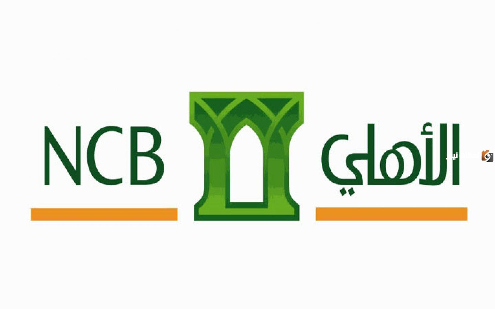الحساب الجاري وحساب التوفير في البنك الأهلي السعودي ما الفرق بينهما؟