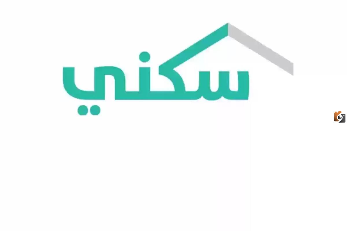حقيقة انقطاع الحجز والتسجيل على منصة سكني