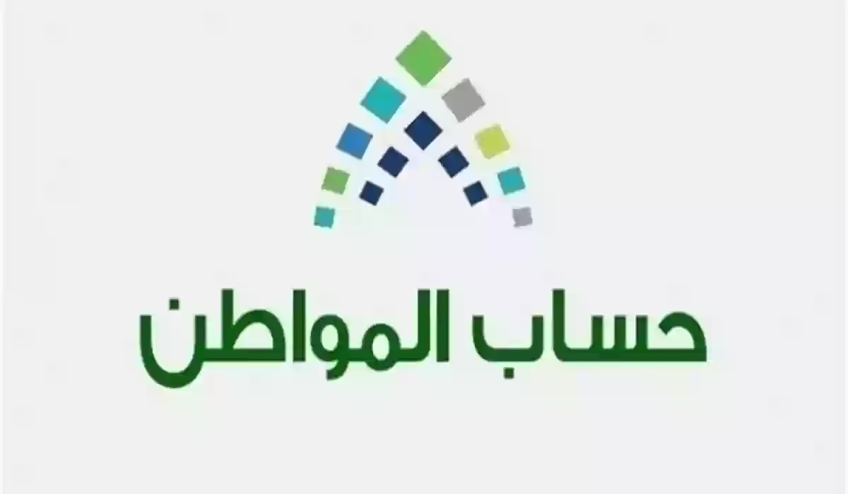 كيفية تقديم اعتراض على عدم أهلية حساب المواطن 1446