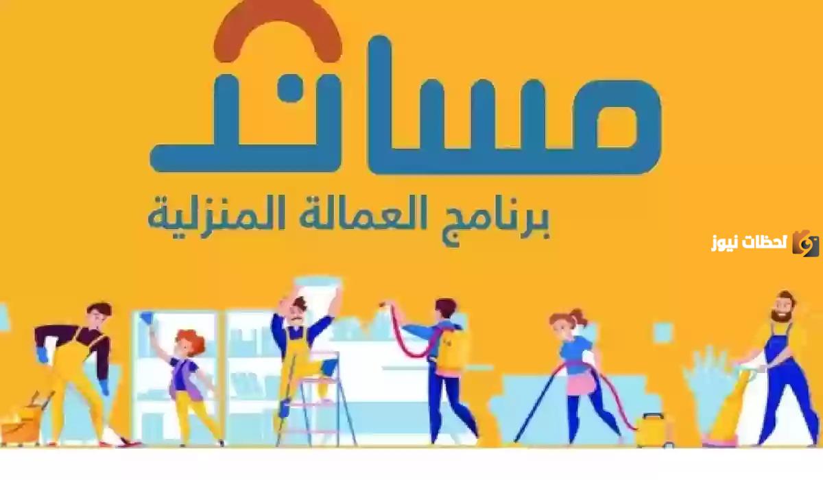 منصة مساند توضح قيمة رسوم إصدار تأشيره عاملة منزلية لخدمة المسنين