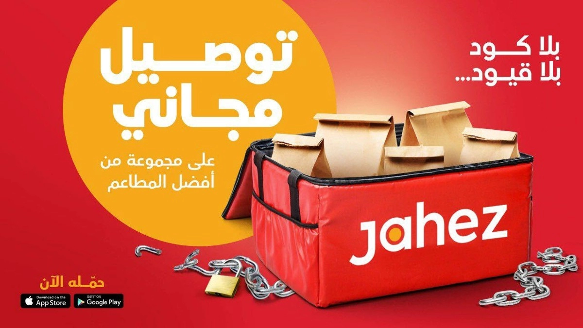 كيفية التسجيل في جاهز كمندوب للمقيمين بالخطوات وشروط التسجيل السعودية 1446 www.jahez.net