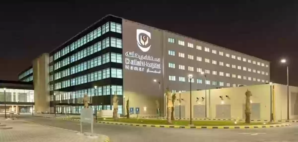 ما هي طرق التواصل مع مستشفى دله النخيل الموحد