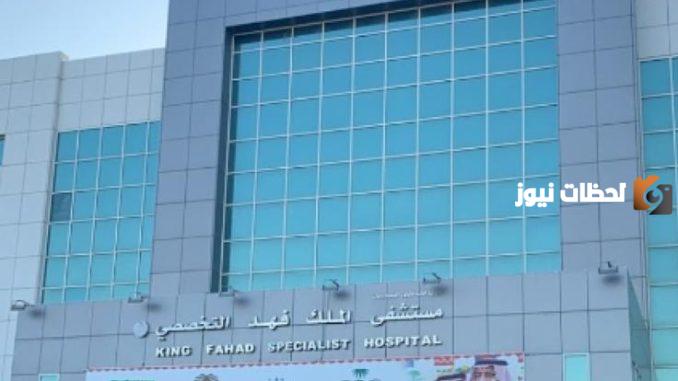 تفاصيل عن مواعيد وطرق التواصل مع مجمع الملك فهد الطبي وأهم الخدمات التي يقدمها