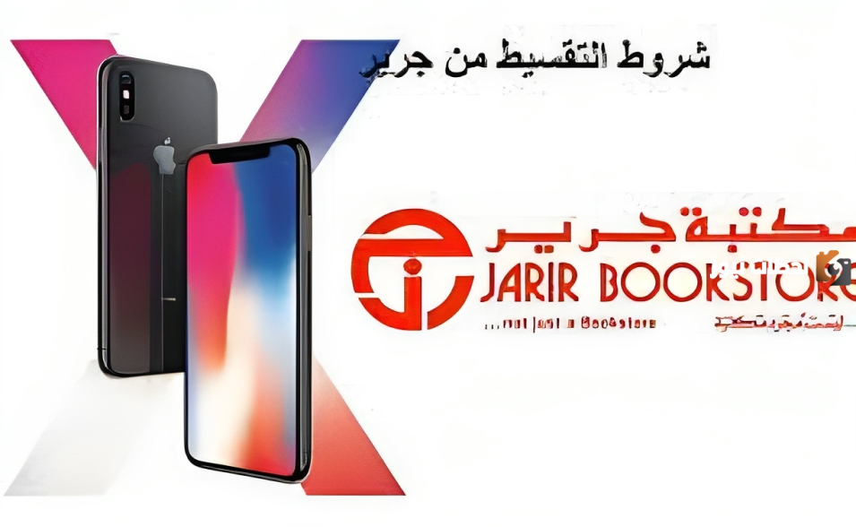 خطوات تقسيط المشتريات من جرير 2023 وشروط التقسيط