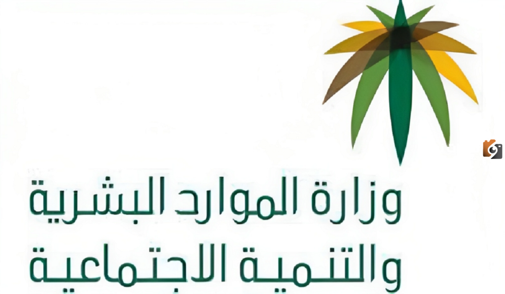الموارد البشرية توضح خطوات تغيير رقم الهاتف في برنامج حساب المواطن للمستفيدين 1445