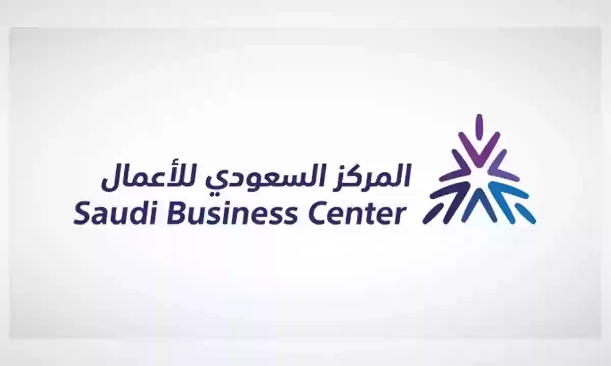 طريقة التعرف إذا كان المتجر موثق في منصة المركز السعودى للأعمال 1446