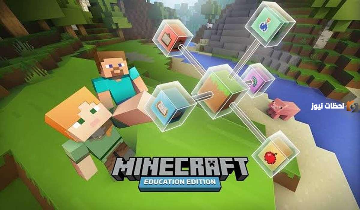 Minecraft Education Edition.. مسابقة مدرستي تبرمج ماين كرافت التعليمية