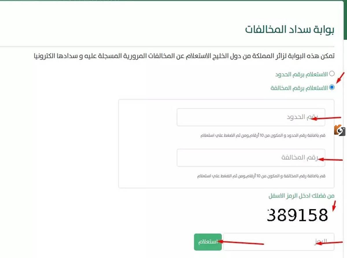 دفع المخالفات المرورية للمقيم في السعودية