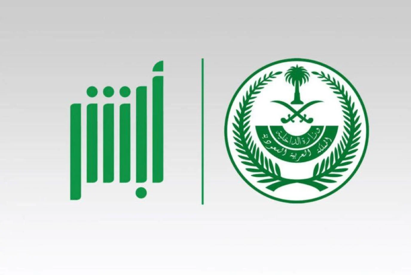 كيفية تعديل المؤهل الدراسي عبر منصة أبشر الإلكترونية؟ .. التابعة لوزارة الداخلية